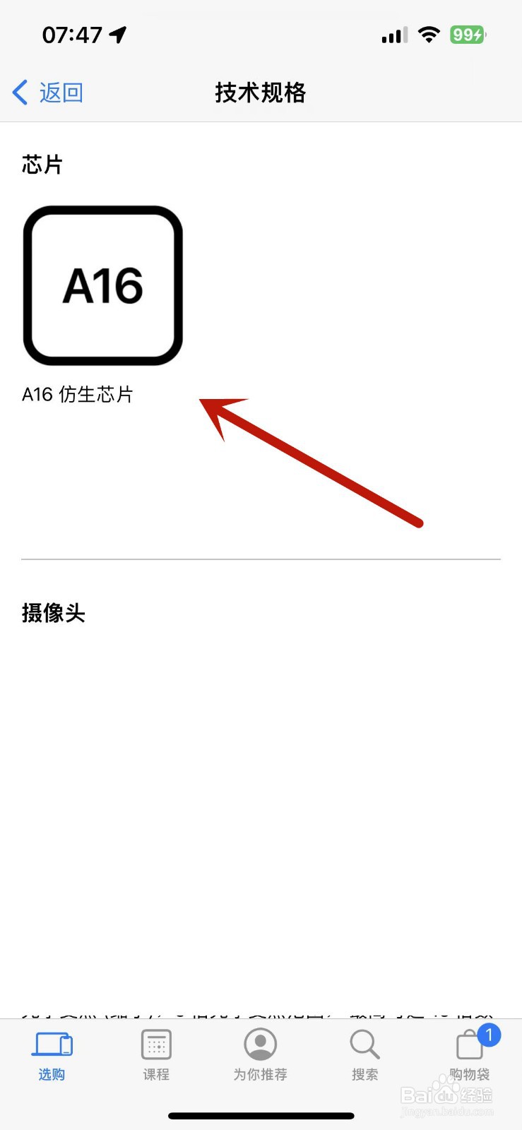 iphone14pro处理器
