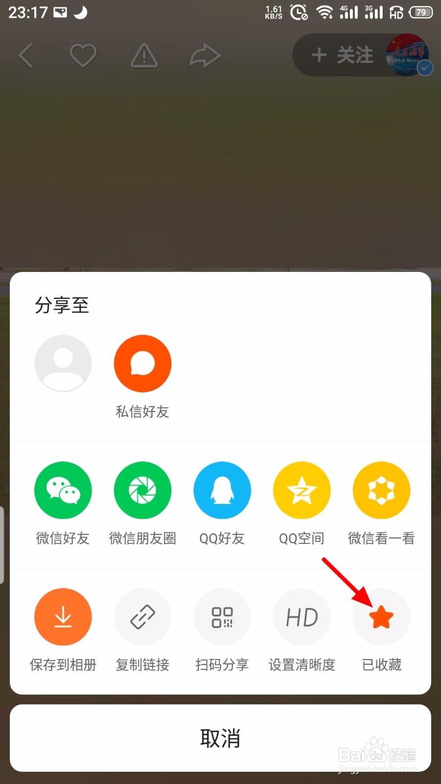 快手怎么取消收藏