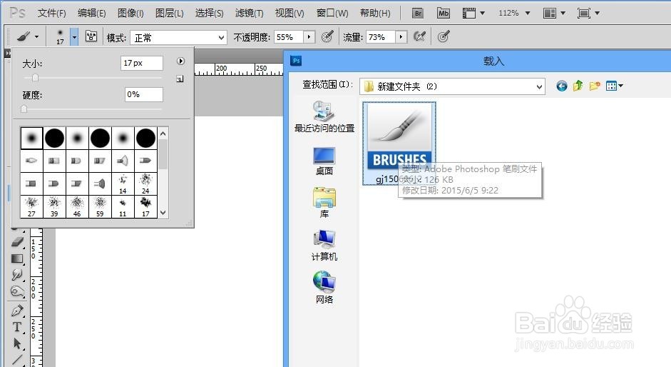 PS怎么加载画笔工具？加载笔刷工具？