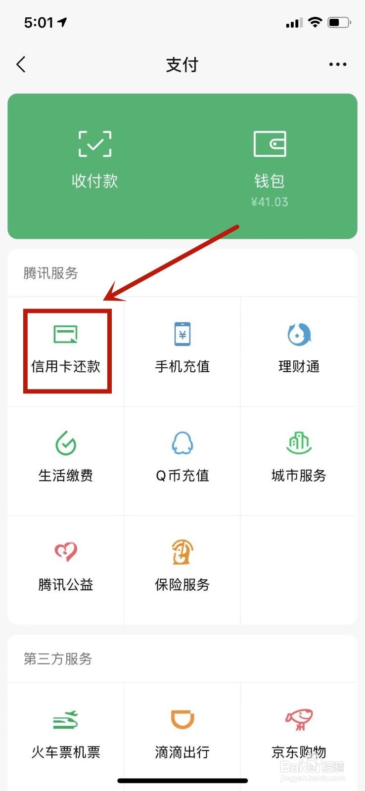 如何在微信中还款信用卡？
