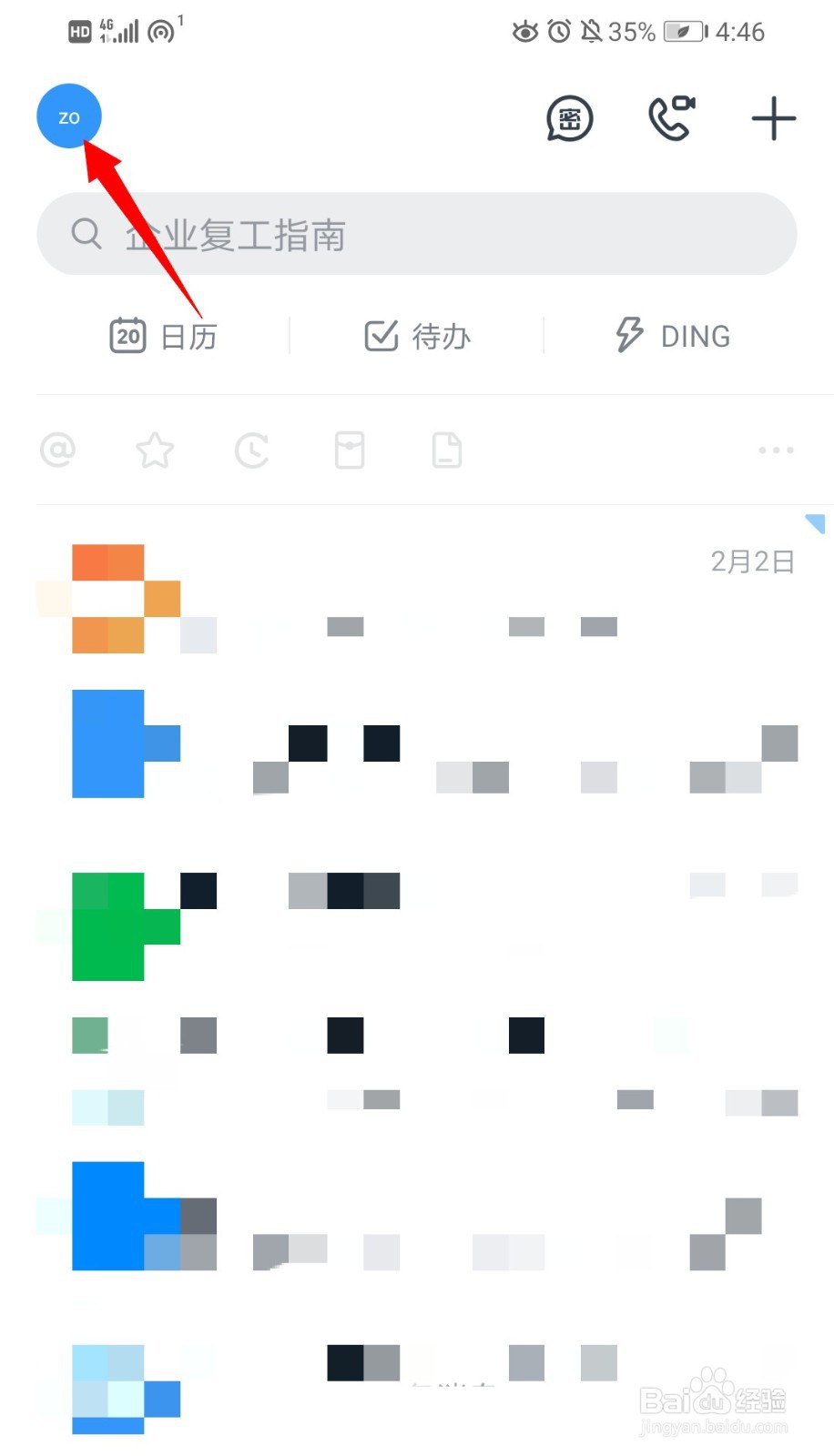 钉钉怎么领取健康码