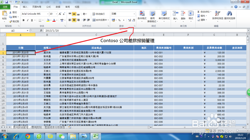 教你学会Excel日期的格式