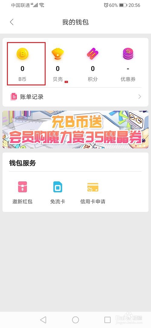 哔哩哔哩怎么充值B币