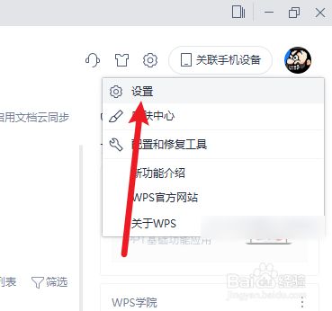 wps云盘在哪里找=wps云盘在哪里找手机