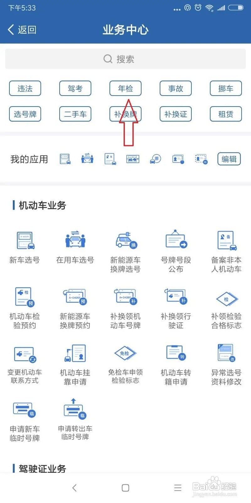 机动车6年了怎么年检