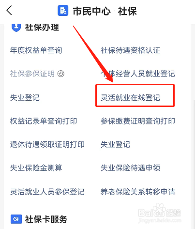 自由职业者社保怎么交