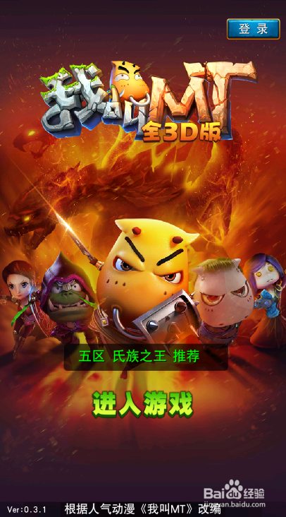 《我叫MT 全3D版》试练塔 那些是必带角色