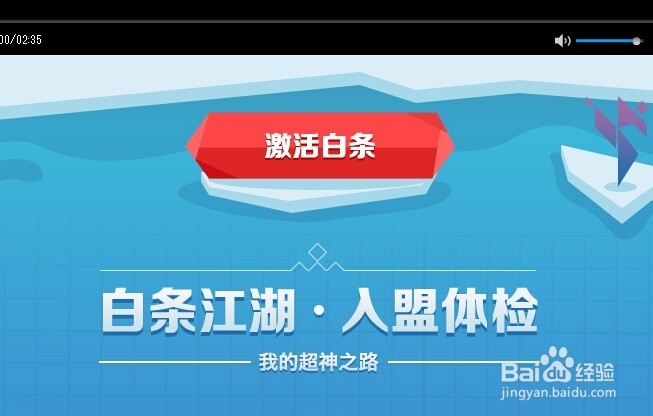 京东白条怎么开通