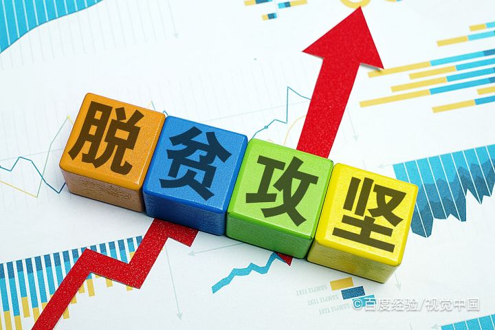 新时代的大学生如何助力脱贫攻坚战?
