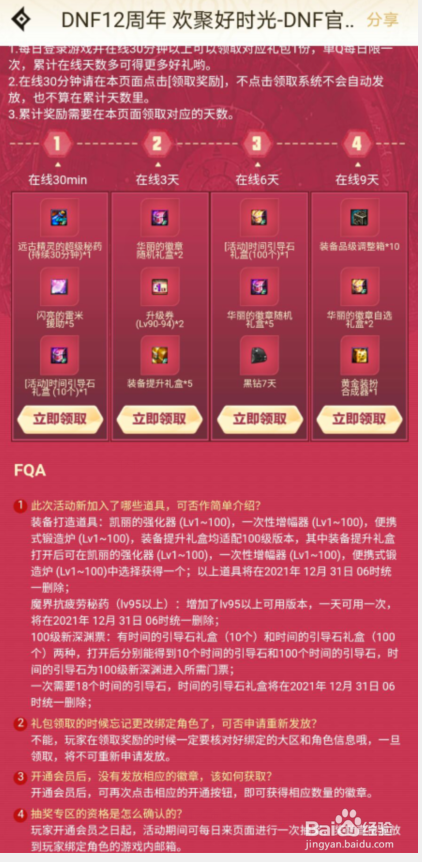 DNF怎么领取黑钻和时间引导石
