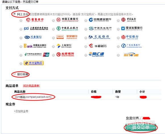 网站域名应该如何去申请
