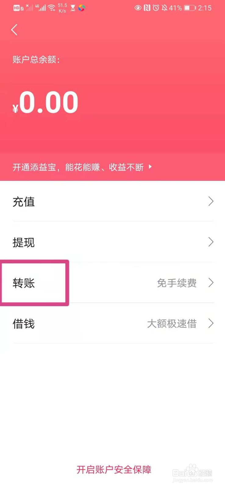 如何在手机翼支付里设置2小时后到银行卡