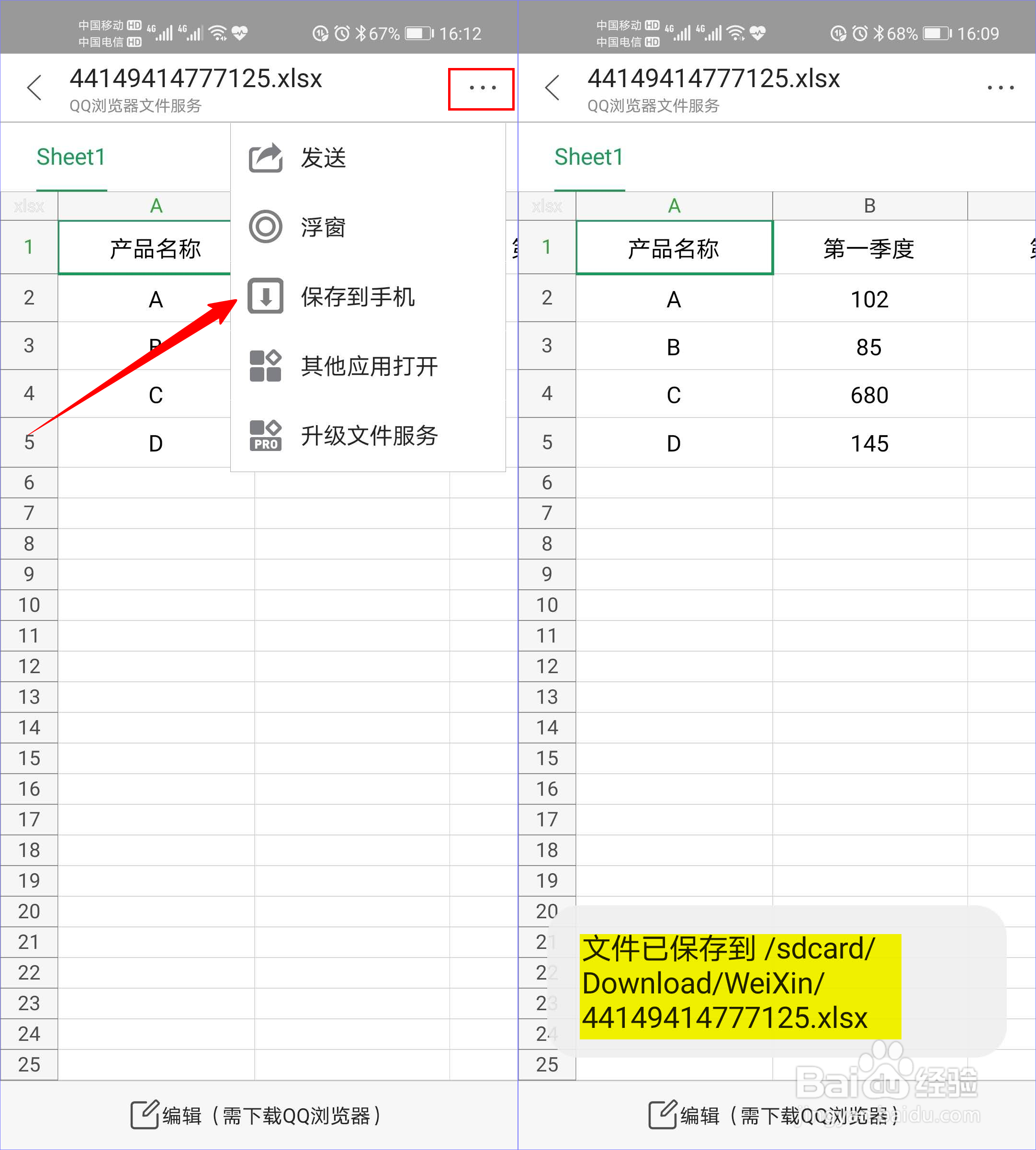 怎样将图片转换为Excel表格？
