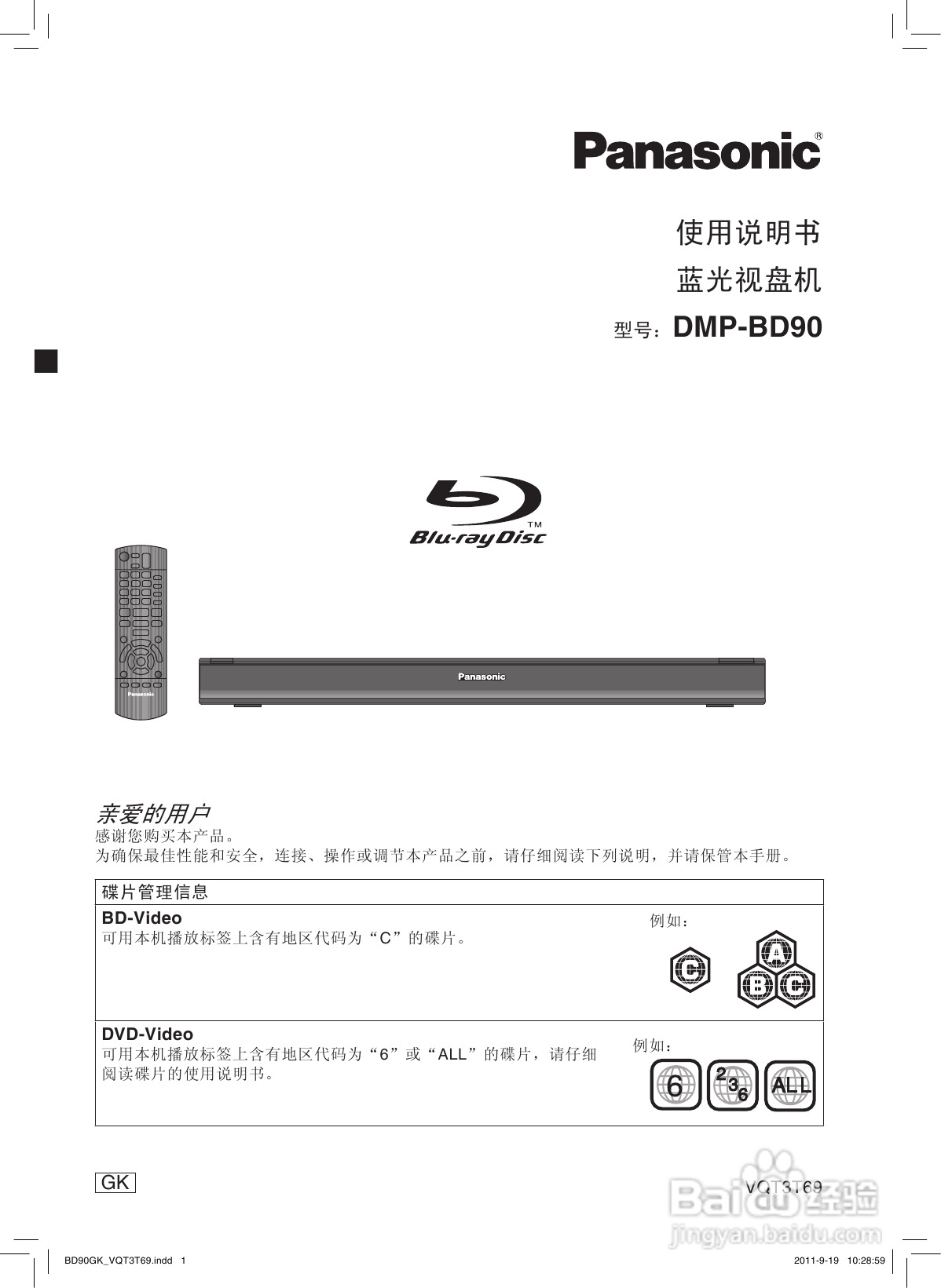 松下DMP-BD90蓝光播放机使用说明书:[1]