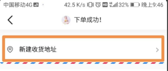 抖音的收货地址怎么更改