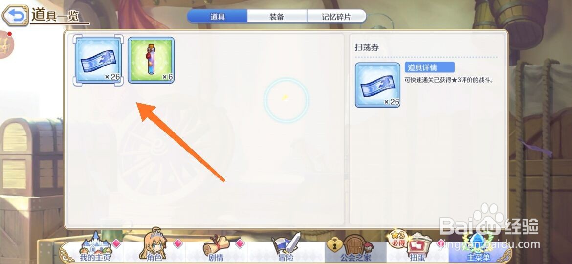 公主连结怎么查看获得的道具与装备