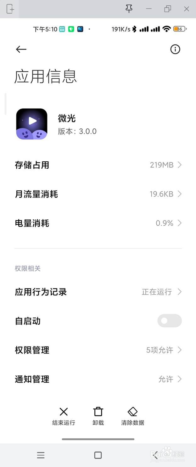 微光如何开启位置权限