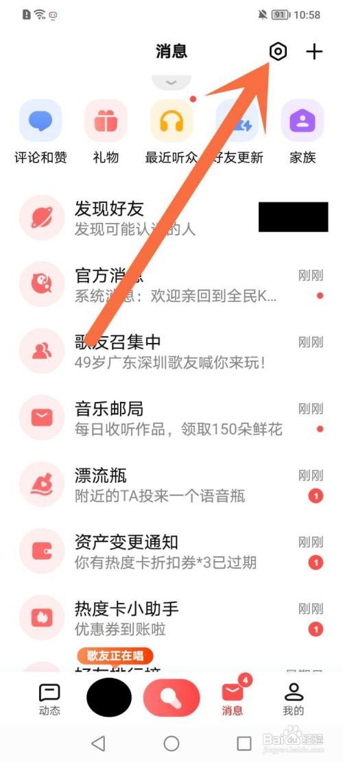 全民K歌在线状态如何隐藏