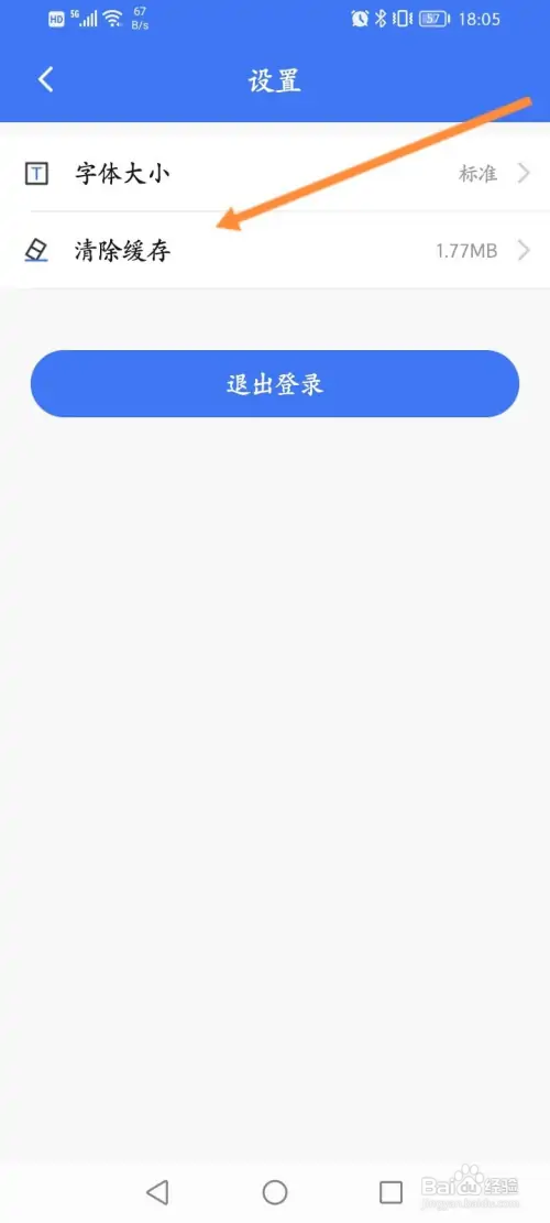 掌上12333怎样清除缓存