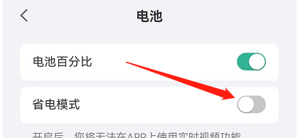德施曼智能APP的省电模式如何开启？