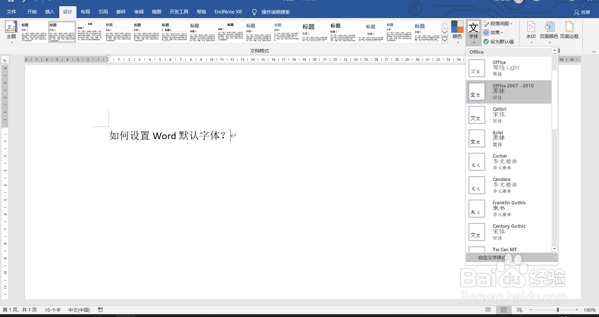 如何设置Word默认字体