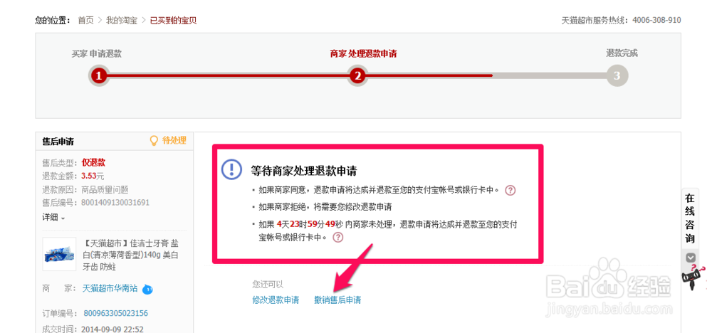 淘宝网如何申请退款
