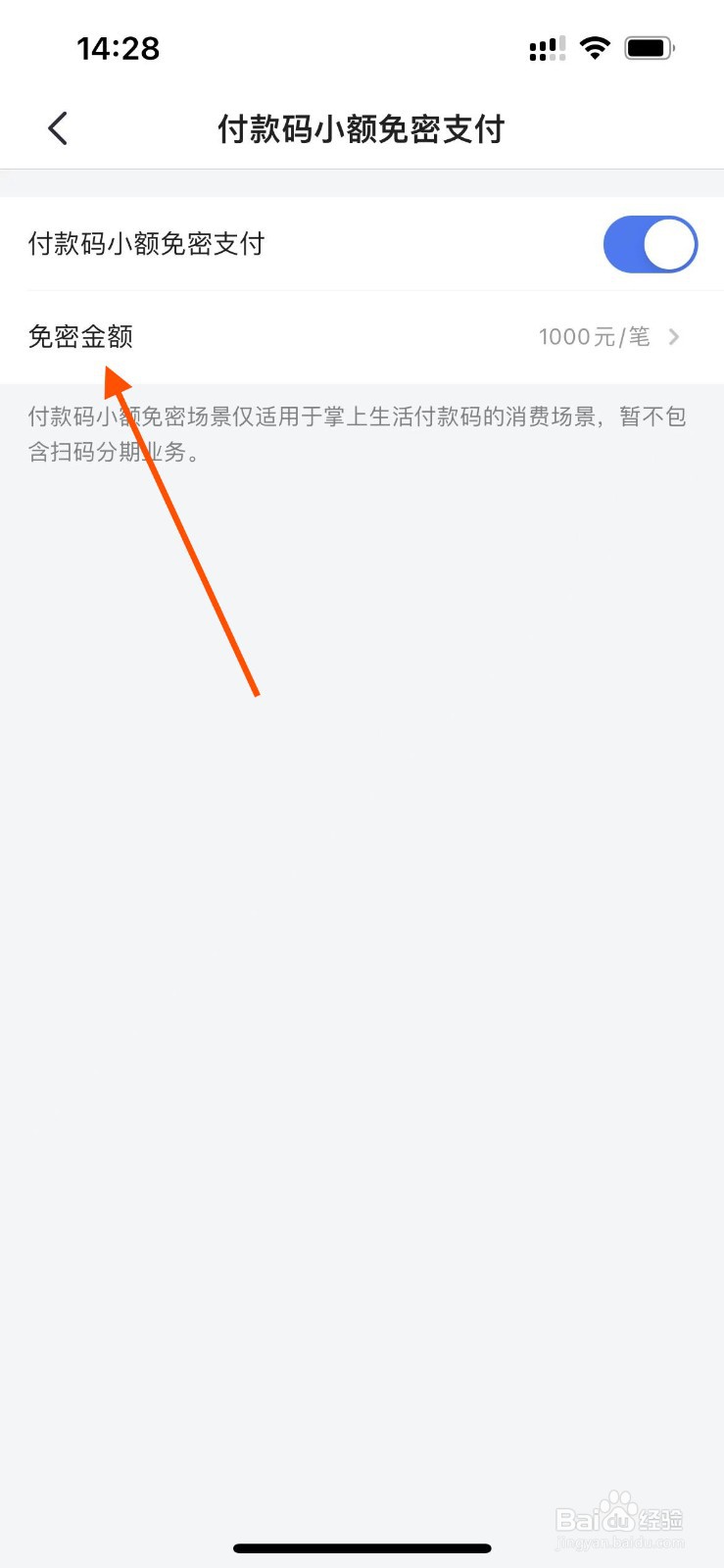 掌上生活APP如何修改付款码小额免密支付金额