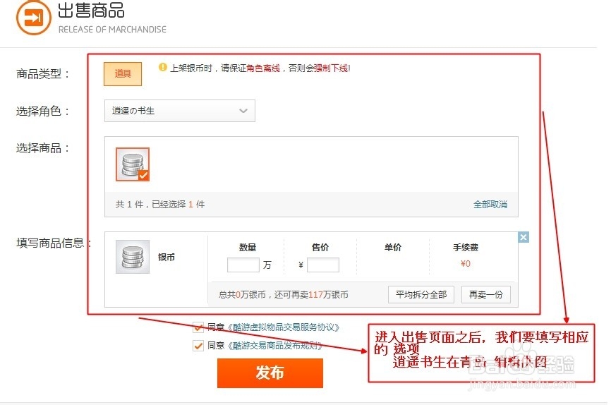 轩辕传奇中的游戏币银币如何在酷游平台购买出售