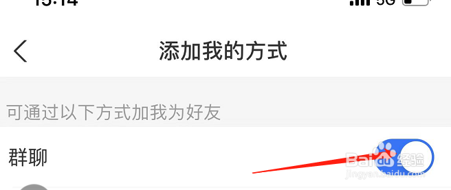 如何关闭支付宝APP允许通过群聊添加我为好友