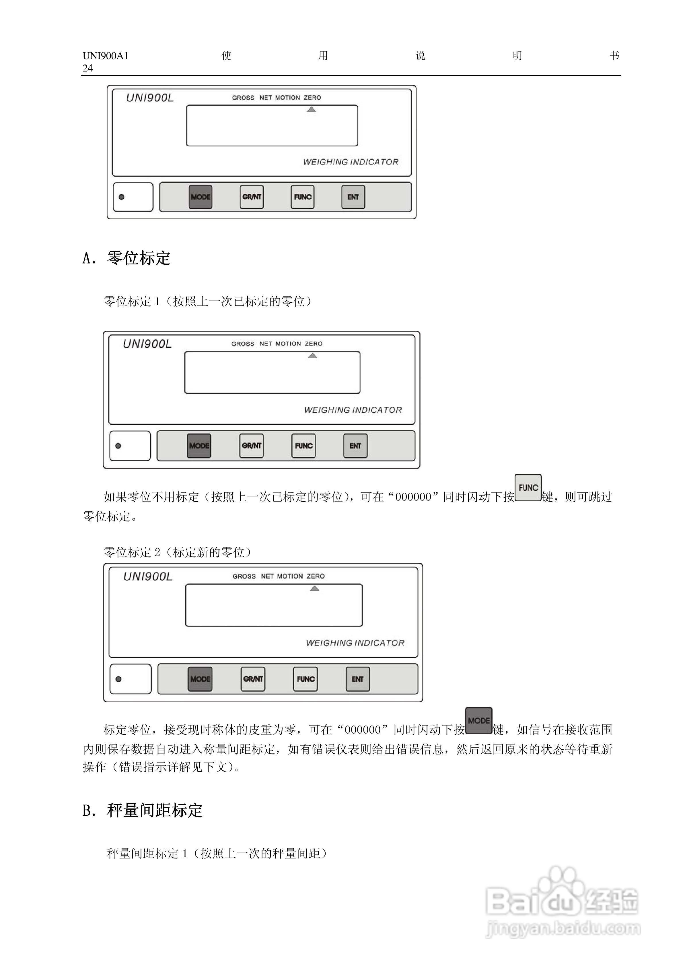 长陆UNI900A1称重显示控制仪使用说明书:[3]