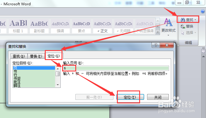 怎么删除Word文档的某一页
