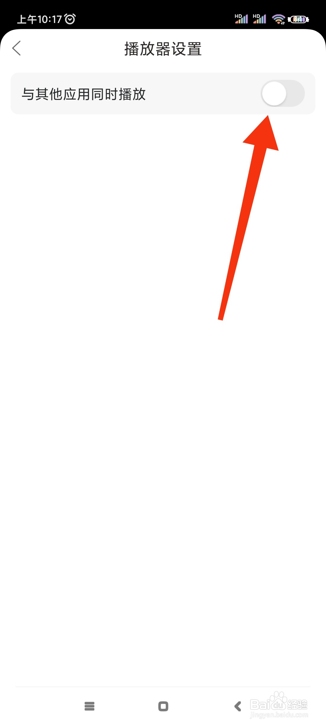 漫播如何与其他应用同时播放？