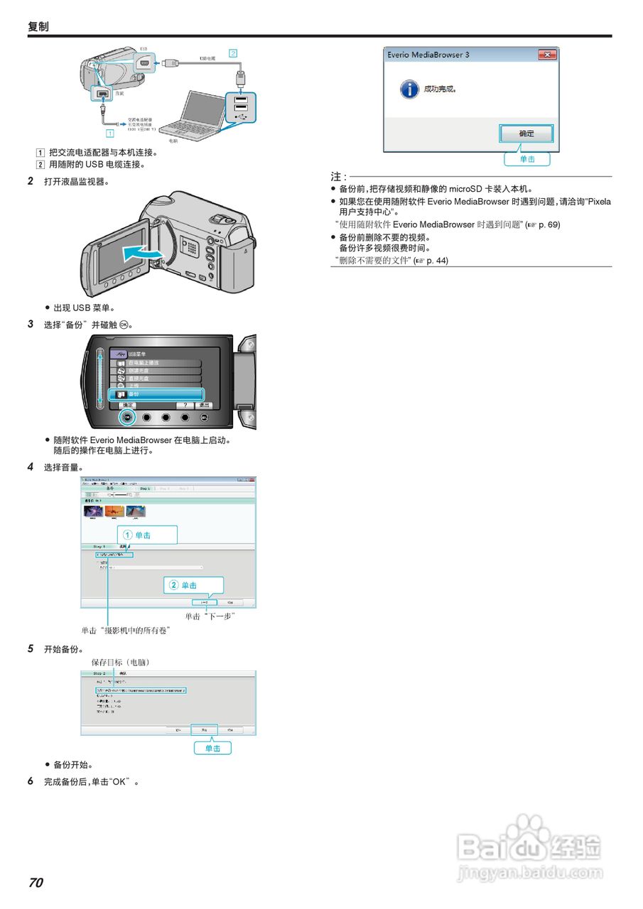 JVC GZ-HM520AC数码摄像机说明书:[7]