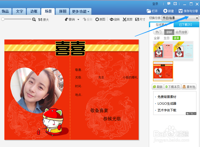 美图秀秀怎么制作请柬