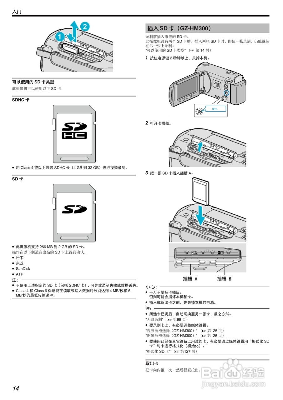 JVC GZ-HM300AC数码摄像机说明书:[2]