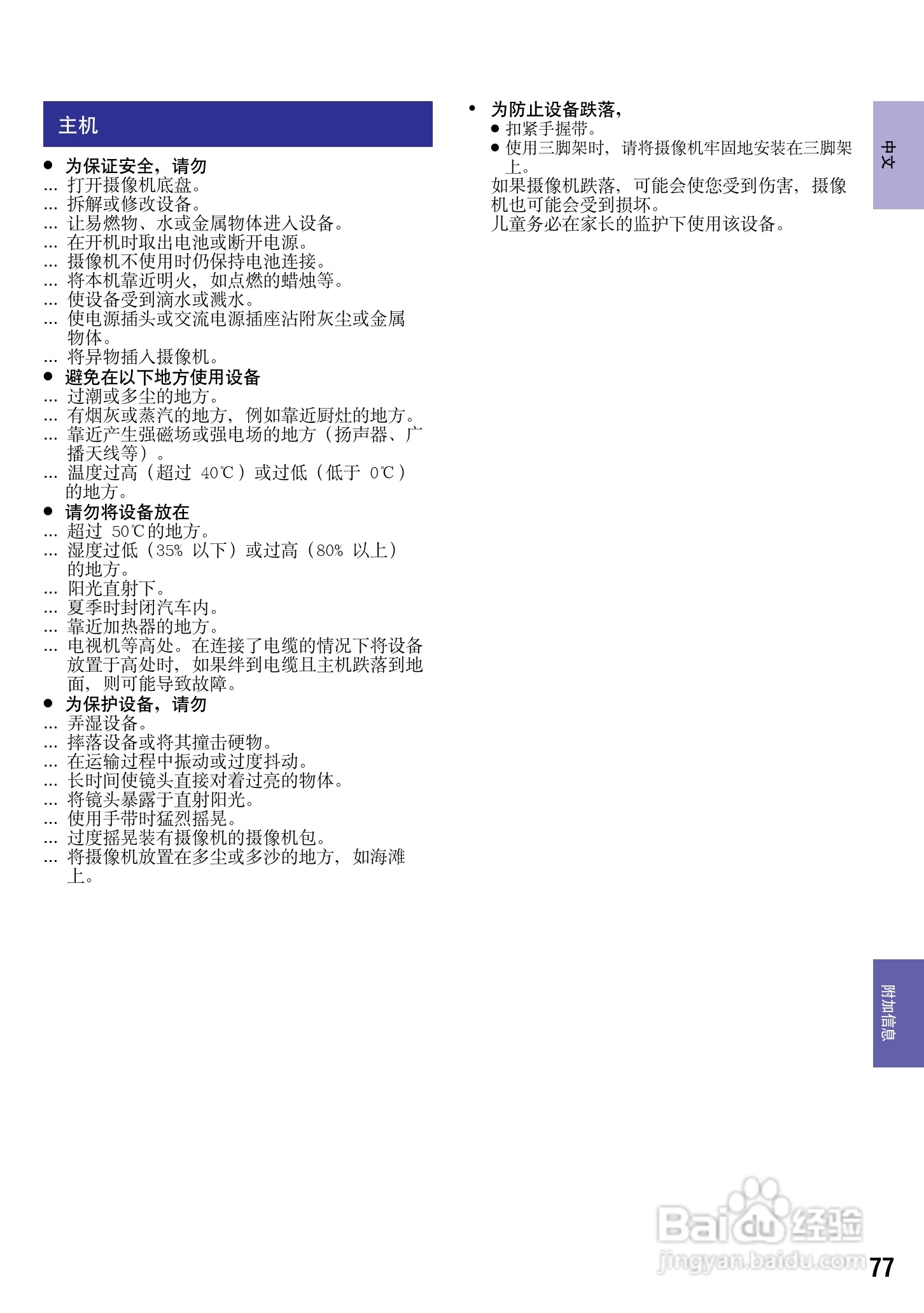 JVC GZ-HM200AC数码摄像机说明书:[8]