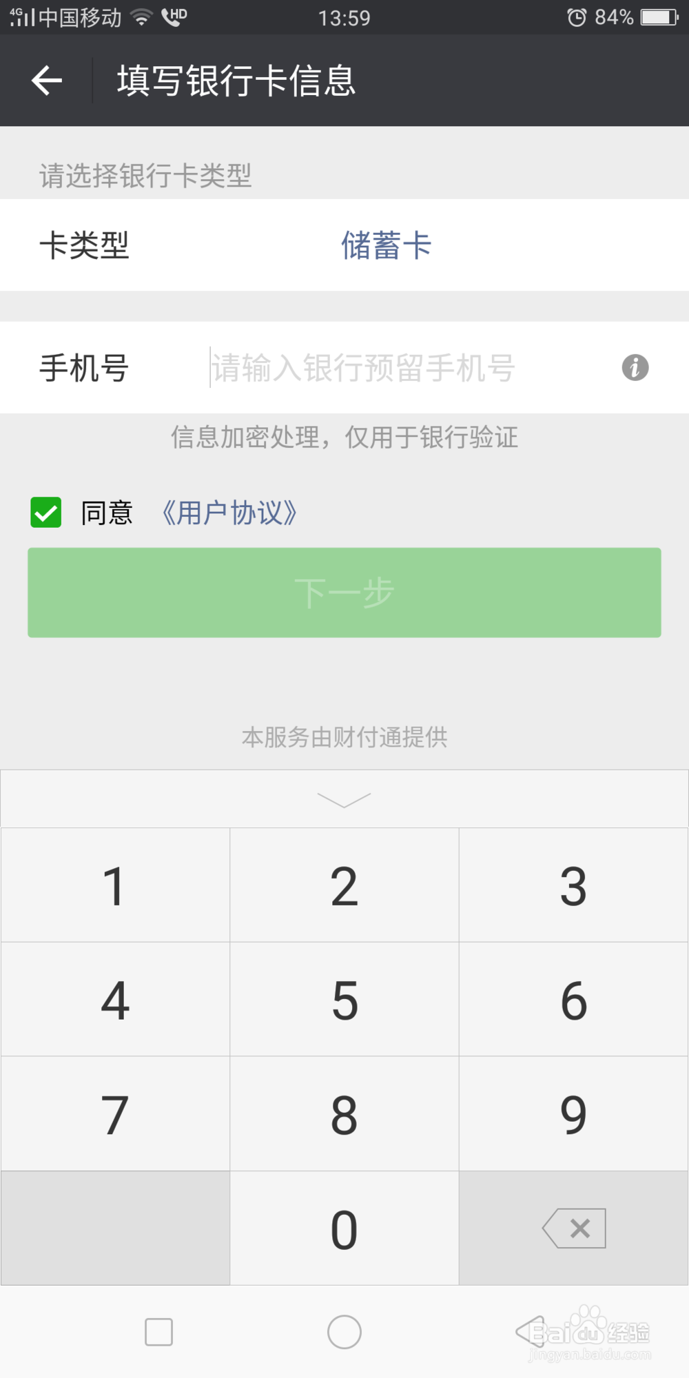 微信如何添加银行卡？