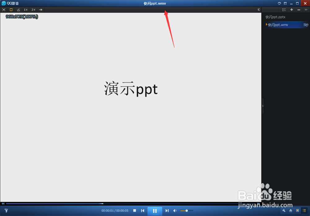 ppt如何保存为视频?