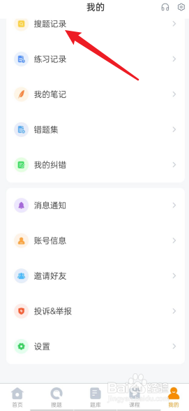 优题宝APP如何查看搜题记录