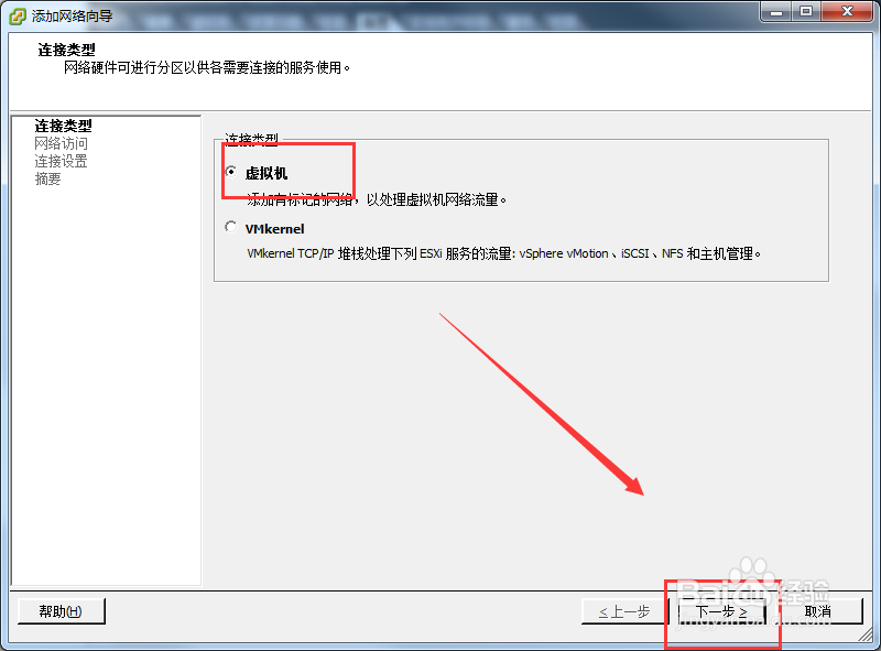 VMware ESXi虚拟交换机添加VLAN