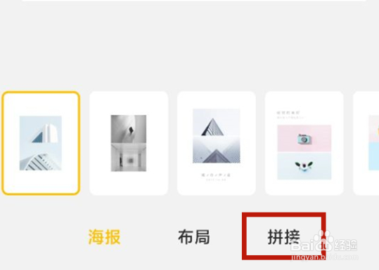 红米note12怎么拼图