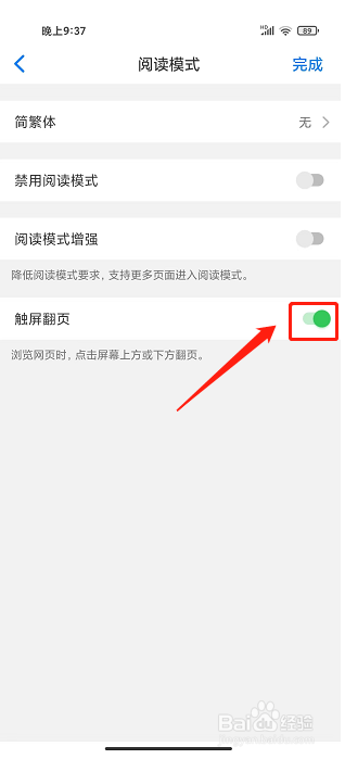 Alook浏览器APP如何开启触屏翻页
