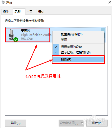 Win10怎么加强麦克风