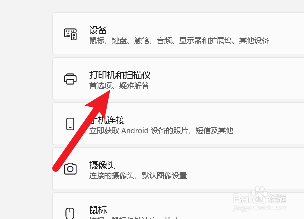 华为笔记本怎么连接打印机