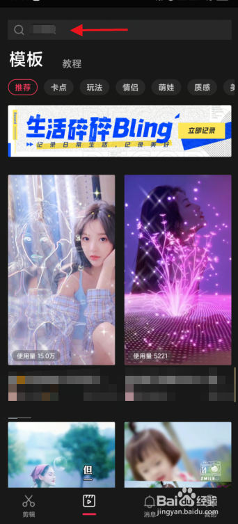 剪映模板如何通过时长进行筛选