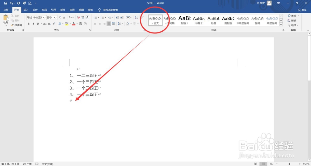 如何随时取消烦人的自动编号?