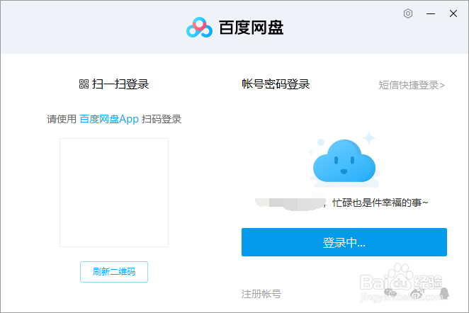 百度云盘悬浮框如何关闭