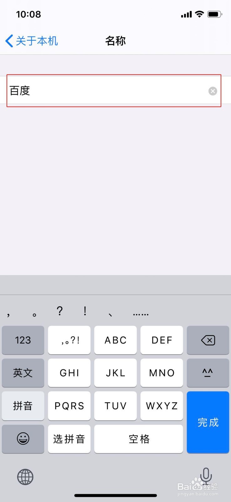 iphone手机技巧：苹果手机如何修改手机名称