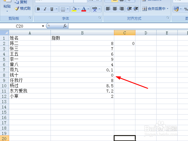 excel输入0不显示的解决方法