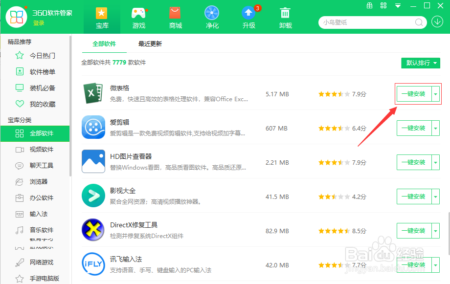 怎么样安装纯净版的微表格